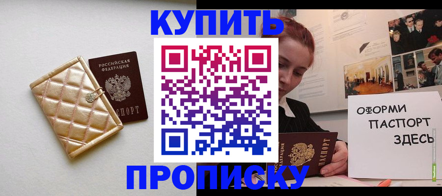 прописка гарантия в Ингушетии